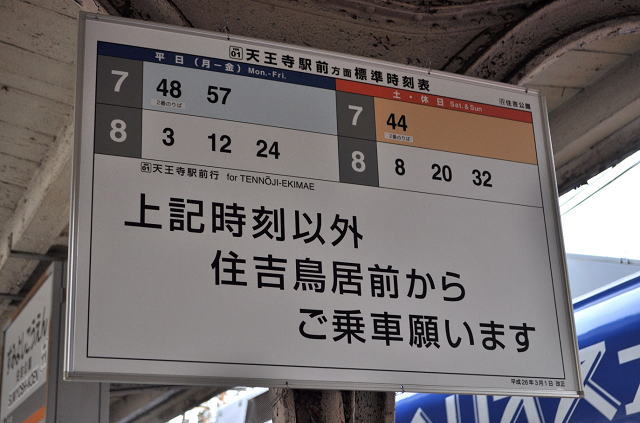 住吉公園駅の通常の時刻表