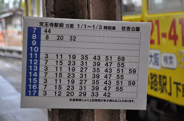 住吉公園駅のお正月の臨時の時刻表