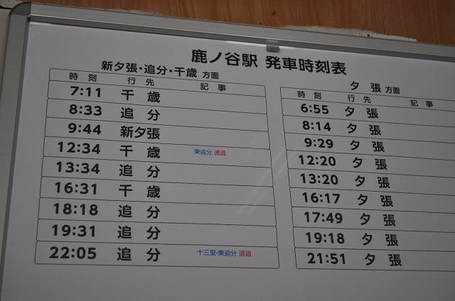 鹿ノ谷駅の発車時刻表