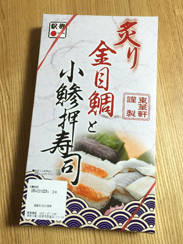 炙り金目鯛と小鯵押寿司の外観・外箱