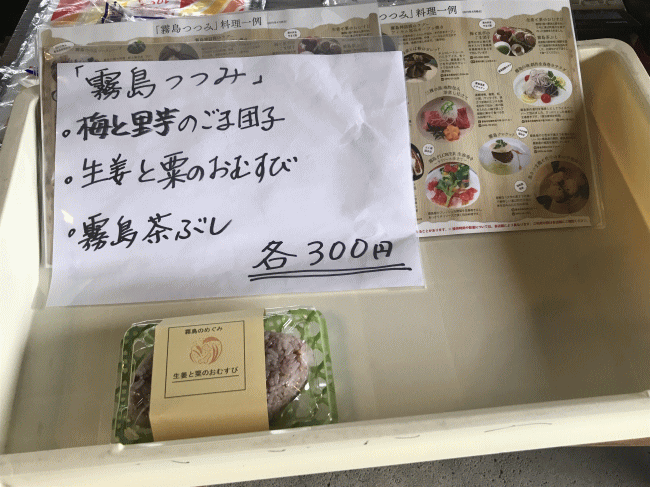 嘉例川駅で売られているごま団子とおむすび