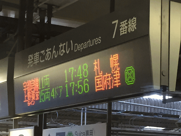 大宮駅のカオスな電光掲示板
