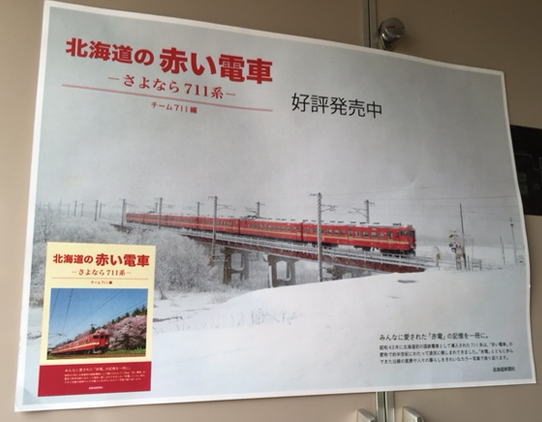 北海道の赤い電車～さよなら711系～