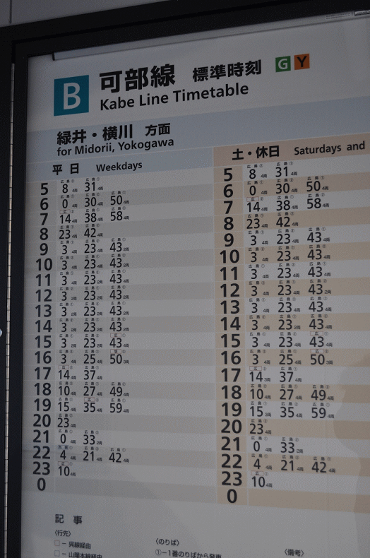 あき亀山駅の可部線の時刻表