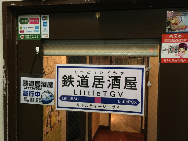 秋葉原の鉄道メイド居酒屋「リトルTGV」の入口