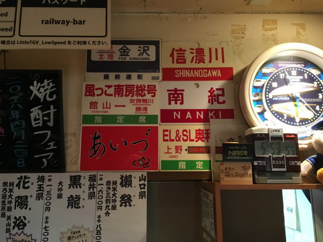列車名（秋葉原・鉄道居酒屋「リトルTGV」）