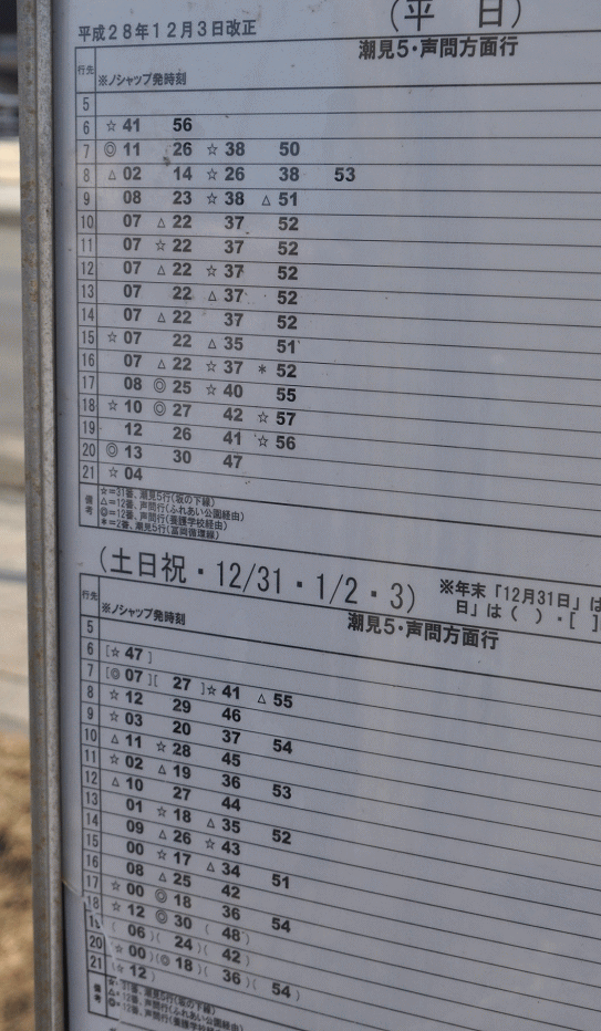 ノシャップバス停の時刻表