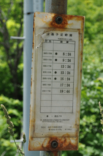 「峠下分岐点」バス停の時刻表