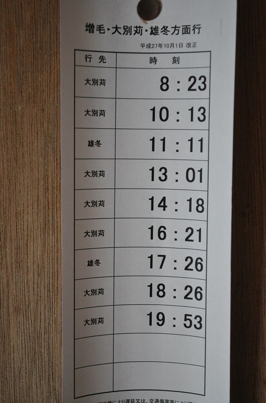 沿岸バスの待合室内の簡素な時刻表
