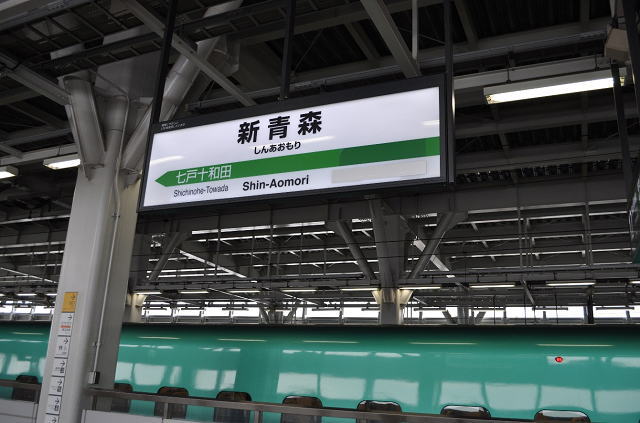北海道新幹線開業前の、新青森駅名板