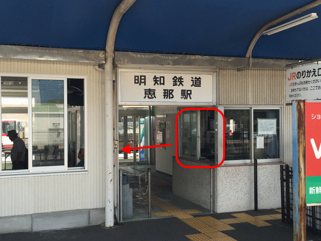 明知鉄道恵那駅の、寒天列車の受付場所