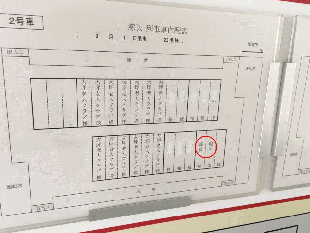 明知鉄道の寒天列車の座席表