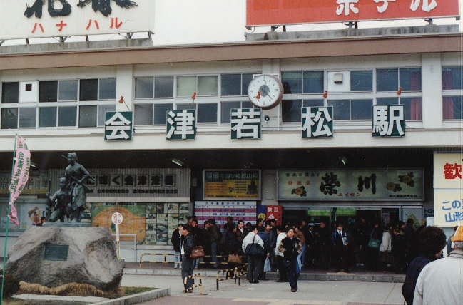 1992年の会津若松駅