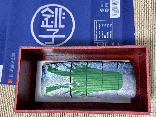 銚子の鯖寿司