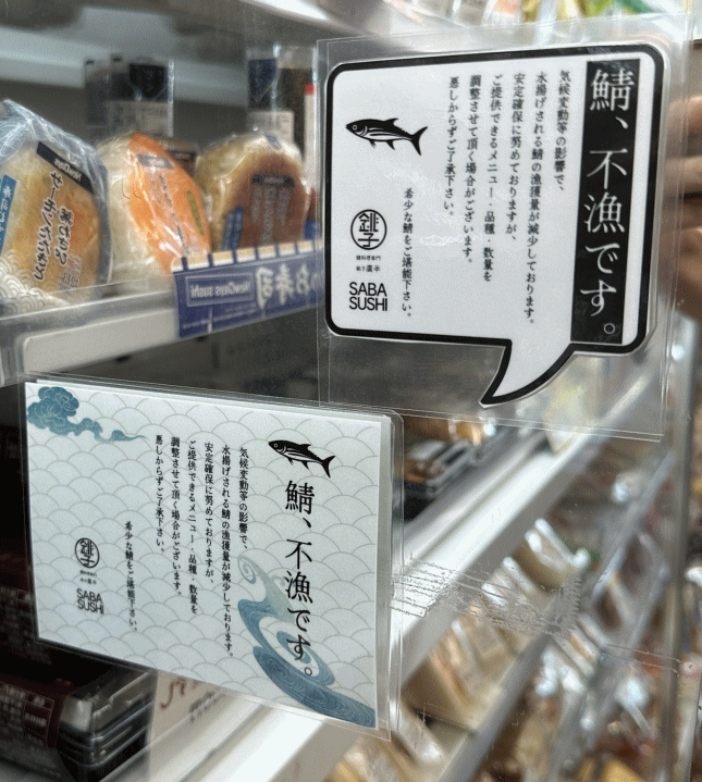 鯖が不漁で駅弁も品不足