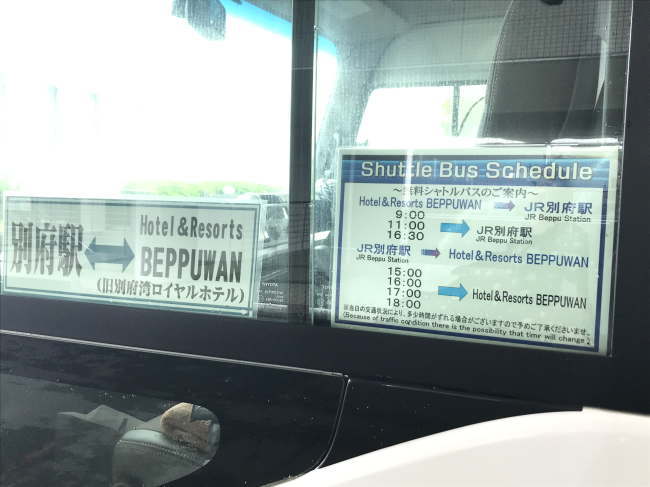 送迎バスの時刻表
