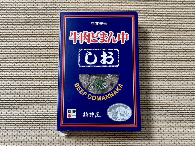 ビビンバ牛肉どまん中・しお