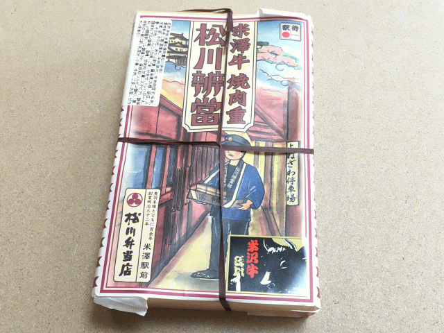 米沢牛焼肉重松川弁当の外観と掛け紙