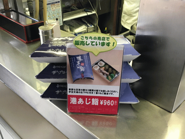 三島駅のホームの立ち食いそば屋で売られている港あじ鮨