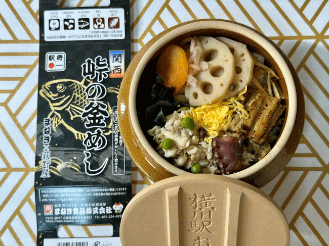 関西峠の釜めし