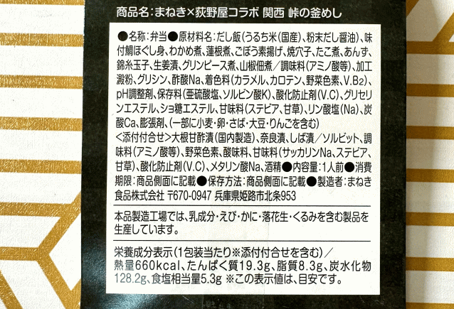 関西峠の釜めしのラベル表示