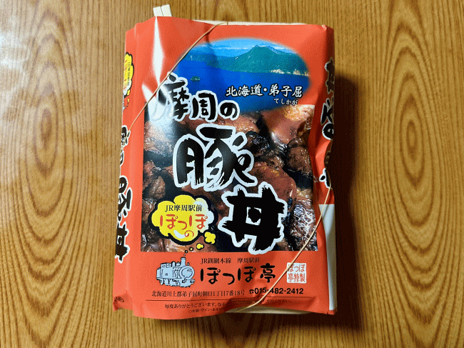 ぽっぽ亭の「摩周の豚丼」