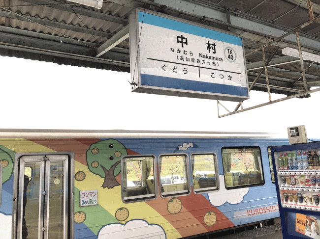 土佐くろしお鉄道の中村駅