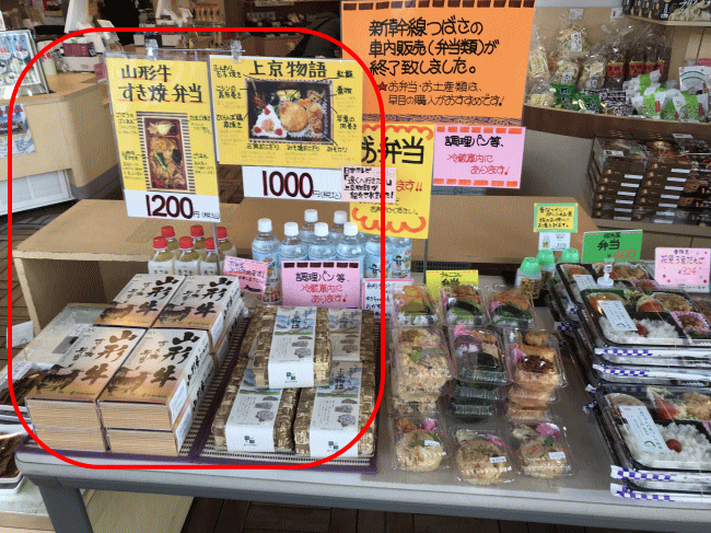 新庄駅のもがみ物産館で売られている駅弁やお弁当