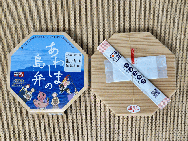 あわしまの島弁のパッケージ