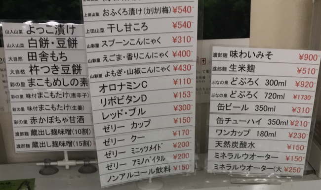 会津川口駅・金山町観光情報センターで売っている商品一覧