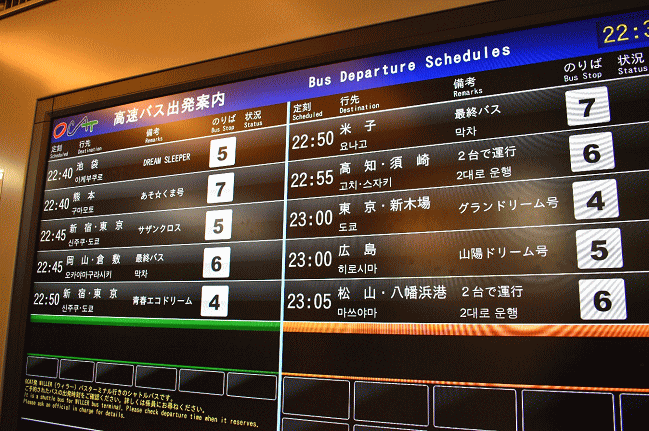 ＯＣＡＴ（湊町バスターミナル）の発車時刻表