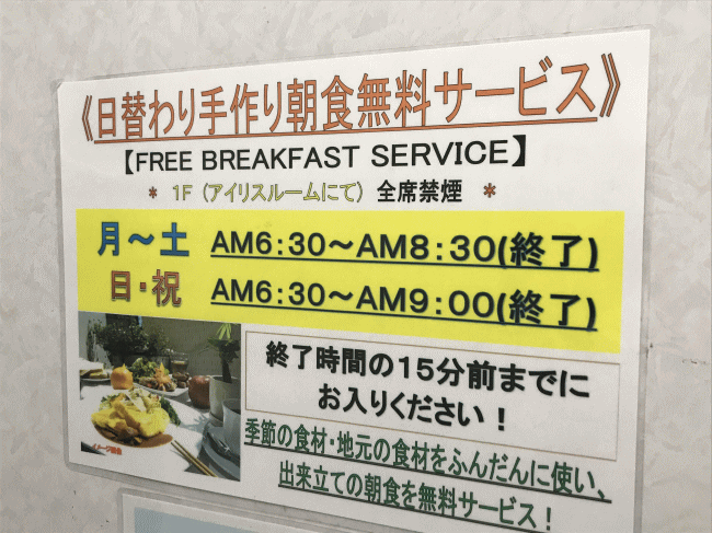 エクセルイン渋川の朝食無料時間