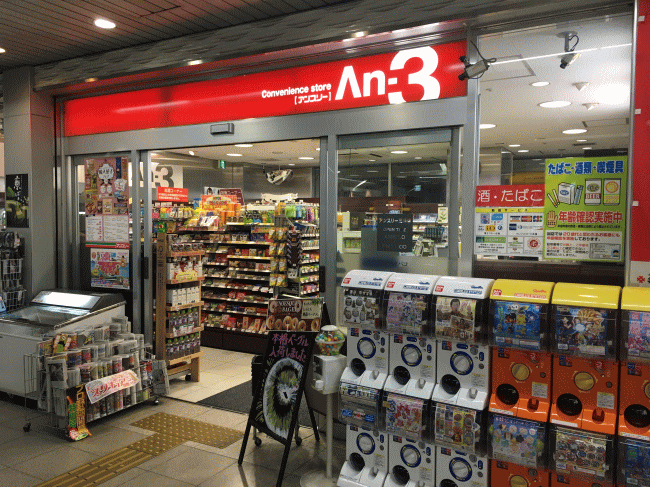 京阪三条駅のアンスリー