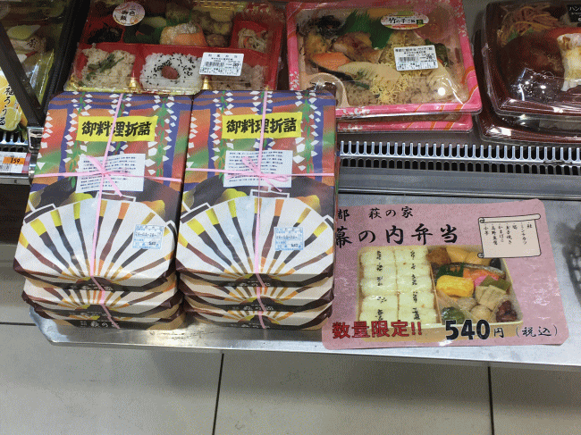 京阪三条駅のアンスリーで売られている萩乃家の幕の内弁当
