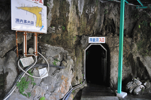 井倉洞の入り口