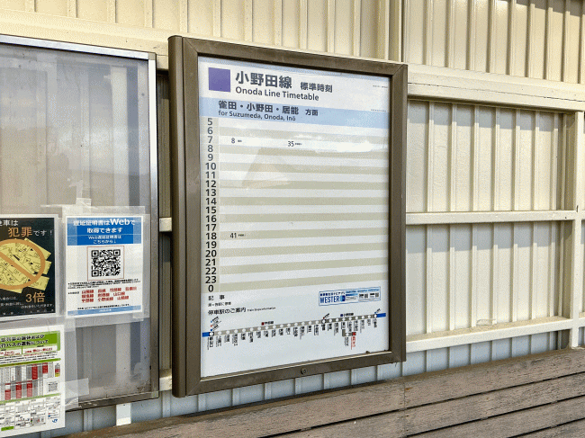 長門市駅の小野田線の時刻表