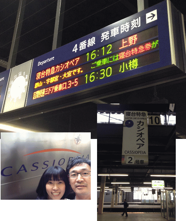 札幌駅でカシオペアの案内など