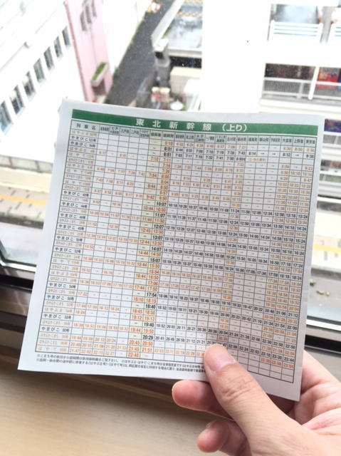 トレインビュープランで配られる新幹線の発車時刻表