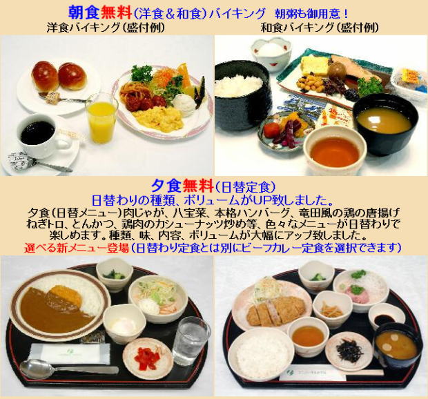 広島駅前ユニバーサルホテル新幹線口右の夕食無料サービス
