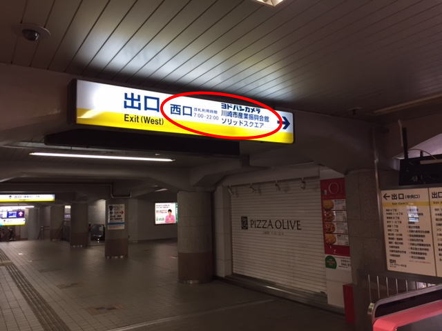 京急川崎駅の西口の案内