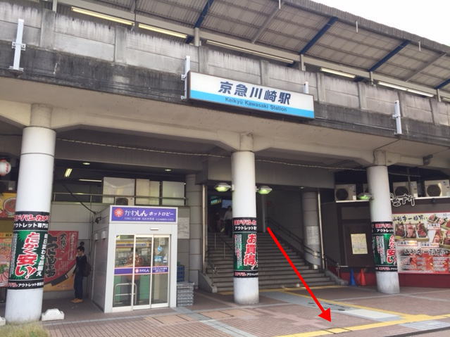 京急川崎駅の西口