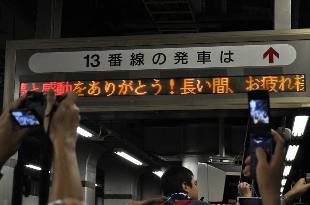 最終北斗星到着時の上野駅13番線の電光掲示板