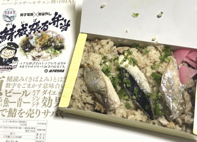 鯖威張る弁当