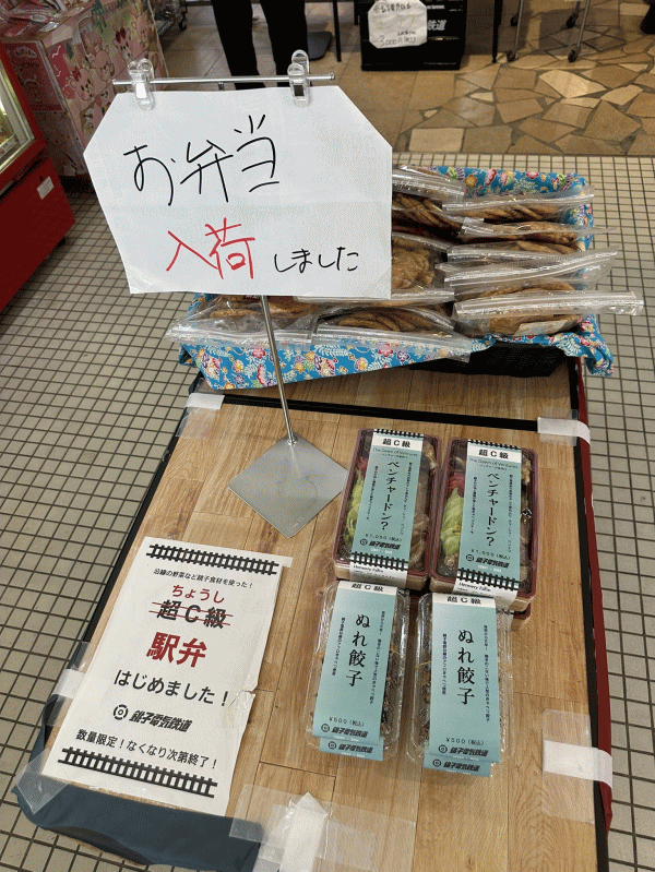 銚子電鉄の駅弁売り場