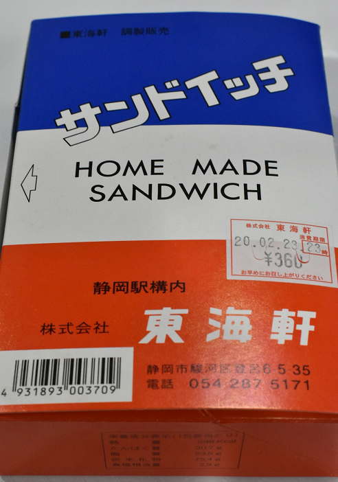 東海軒のサンドイッチ