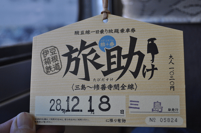 伊豆箱根鉄道の一日乗車券「旅助け（たびだすけ）」