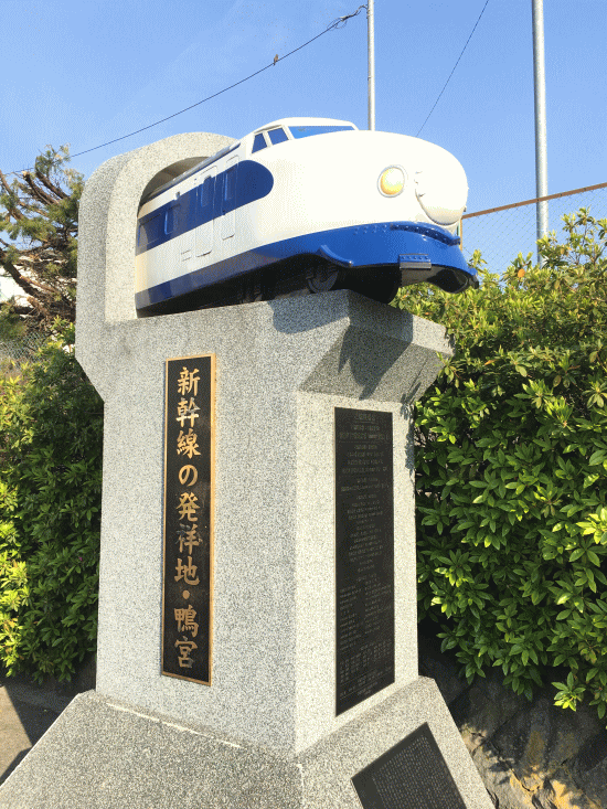 鴨宮駅前にある新幹線発祥の地の0系の碑