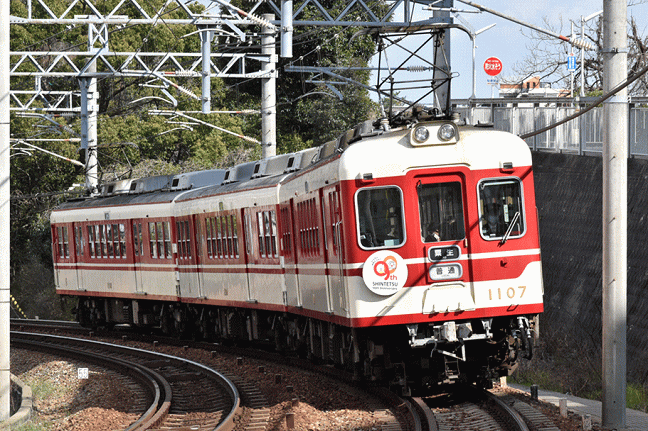 神戸電鉄の開業90周年記念ヘッドマーク