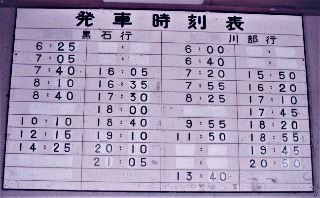 前田屋敷駅の時刻表