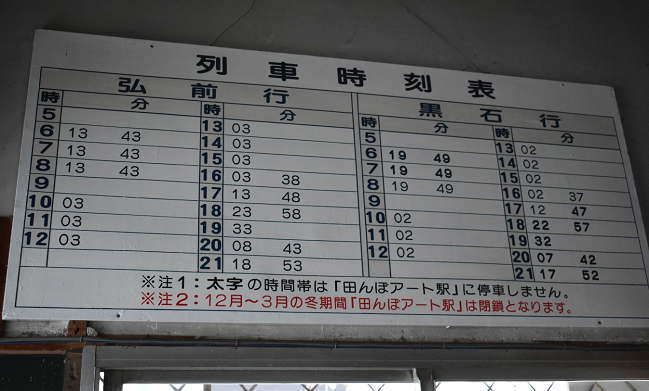 館田駅の時刻表